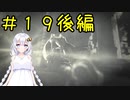 【PS5】ENDER LILIES　初見プレイpart19後編【紲星あかり】