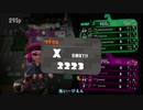【Splatoon2】よくわからん動画【ゆっくり実況？】