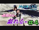 【休めよ】生物ですらなくなったボスに驚愕する 【MALICIOUS FALLEN】#4