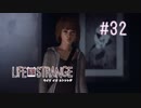 【実況】あー無性に尊い#32【Life Is Strange】