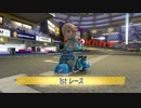 【マリオカート8DX実況】もう９月なの！？カップ 1GP