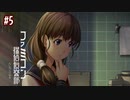 #05【うしろに立つ少女】第４章～第５章「奇妙なアリバイ」【ファミコン探偵倶楽部】