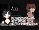 【実況】Ann #1｜夜中の学校は怖いに決まってんだろぉ！？【ホラゲ実況】
