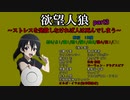 欲望人狼～ストレスを発散しなければ人は死んでしまう～ part3～