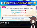 【東北きりたん実況】FGO種火ドロップ履歴消失仕様【FGO】
