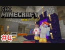 【マイクラ】 地獄のポテト計画【姉妹Minecraft】#4