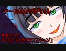 ブース666の恐町さん　♯253「叔母のCTスキャン」
