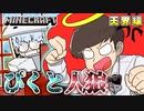 【マイクラ人狼】白ぴくとの行動にぴくとさんブチギレ？偽預言者の潜伏でまさかの展開に！！の感想 2021年9月12日