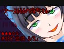 ブース666の恐町さん　♯255「盗聴 2」