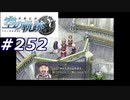 【軌跡シリーズ】英雄伝説　空の軌跡SC実況：デュナンの覚悟（#252）【制覇を目指して】