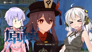 【原神】葬儀屋あかりの伝説任務part2【きずゆか実況】