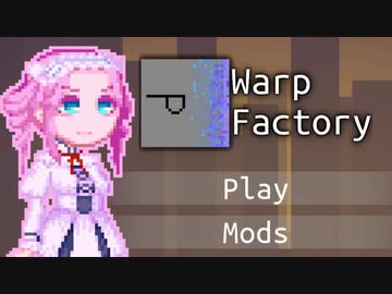 【WarpFactory】さそなワープ#6