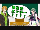 先生「質問がある人」【VOICEROID劇場】