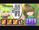 APEXで英語禁止縛りしたら挙動不審にwwwww