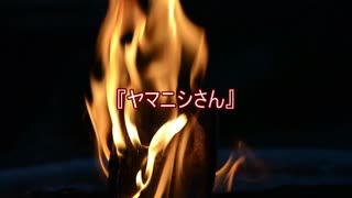 【作業用朗読】ヤマニシさん【洒落怖】