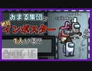 【宇宙人狼】インポスター大謝罪!?一体何があった…？【近くの人と話せるAmongUs】