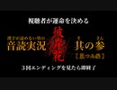 【漢字が読めない男の音読実況】視聴者が運命を決める『彼岸花』Part.3［菜つみ編］