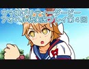 ウマ娘プリティーダービーアオハル杯実況プレイ第４回