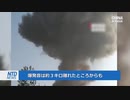 中国の化学工場で爆発事故・国家指定の軍需企業が運営