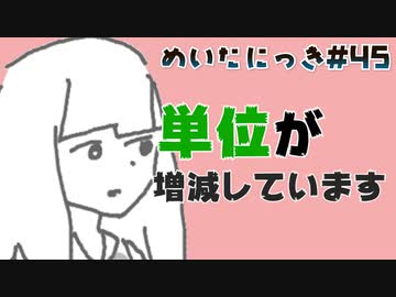 めいたにっき  #45「たすけてください」