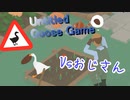 いたずらなガチョウ VS 農家のおじさん　【UntitledGooseGame】実況プレイ