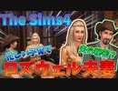 子育てに必死な妻と、深夜俳諧する夫【The Sims4】