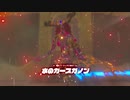 【ゼルダの伝説 ブレス オブ ザ ワイルド】アクションゲーが苦手なうちですがゼルダの伝説シリーズを初見でやってみる！【パート７】