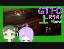 【しょくぶつ】どんなステージかみてみたい！【GTFO】上
