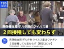 ワクチン推進ロックダウン推進　尾見会長と河野太郎強権　ワクチン訴訟