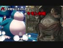 【ポケモン剣盾】バイオ村なりきりパでポケモン対戦　PART2【ゆっくり実況】
