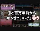 【Cookie Clicker】 方向音痴のベーカリー Part20 【ゆっくり実況】