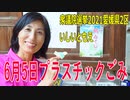 【衆院選2021愛媛県2区】テロップ入り・6月5日プラスチックごみ【比例四国・立候補予定】