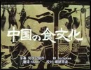 ホモと学ぶ中国の食文化