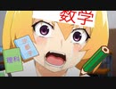沙都子が数学の問題を解くようです。