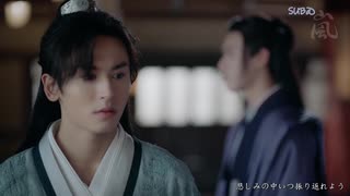 「日本語字幕付き」張哲瀚 | 実写ドラマ版『天涯客 』山河令｜温周向け
