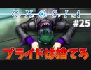 渾身の必殺技#25【グノーシア】