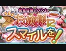 【実況】 今日から始まる害虫駆除物語 Part1438【FKG】