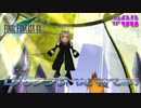 FF7　使い捨てクラウド縛り　その８　ゆっくり実況