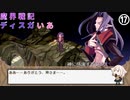 魔界戦記ディスガいあPC　第17話【CeVIO実況プレイ】