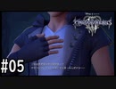 内側の闇と光。【キングダムハーツ3】#5
