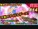 part14 遊我のマキシマムを打ち破れ！新生マジシャン始動！【 遊戯王ラッシュデュエル 最強バトルロイヤル!! 』実況プレイ Yu-Gi-Oh