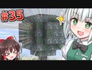 【Minecraft】砂漠と科学とゆっくりと。#35【ゆっくり実況】