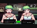 出禁！？にさせられる常連【コーヒートーク 】#２