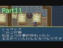 【実況】ヤフオクで激レアを謳っていた黒歴史を改変するRPG　Part11