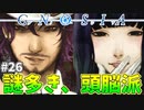 都合が悪くなったらポエムを読む大人の鑑#26【グノーシア】