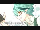 【玖歌バン10周年】幸せについて本気出して考えてみた【UTAUカバー】