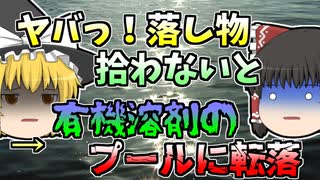 【1979年】有機溶剤のプールに転落した作業員 しかし、二時間以上発見されず...『エチルアセテート転落』【ゆっくり解説】