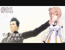 ささら&葵 エルシャダイ #1【CeVIO&A.I.VOICE実況】