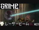 ［GRIME グライム］頭 ブラックホール　#23［ゆっくり実況］