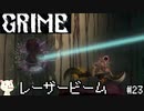 ［GRIME グライム］頭 ブラックホール　#23［ゆっくり実況］